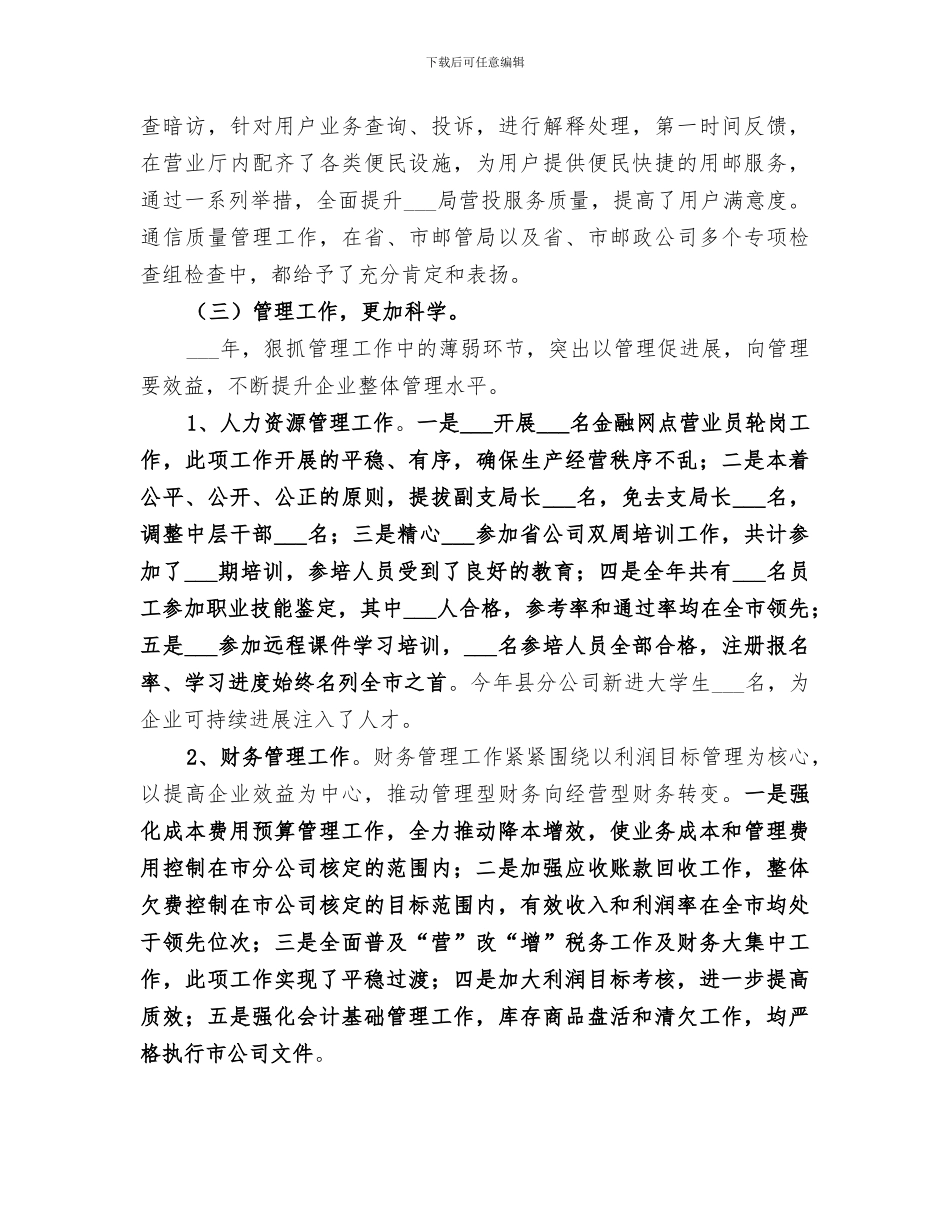 邮政局2024年终工作总结_第2页