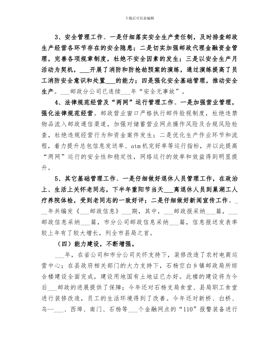 邮政局2024年终工作总结_第3页