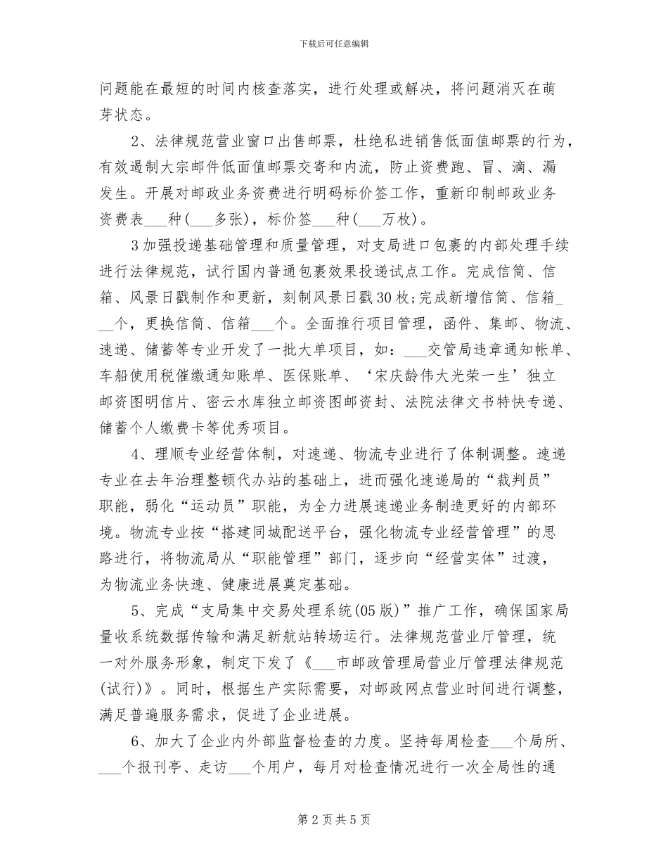 邮政局公众服务处2024年终工作总结_第2页