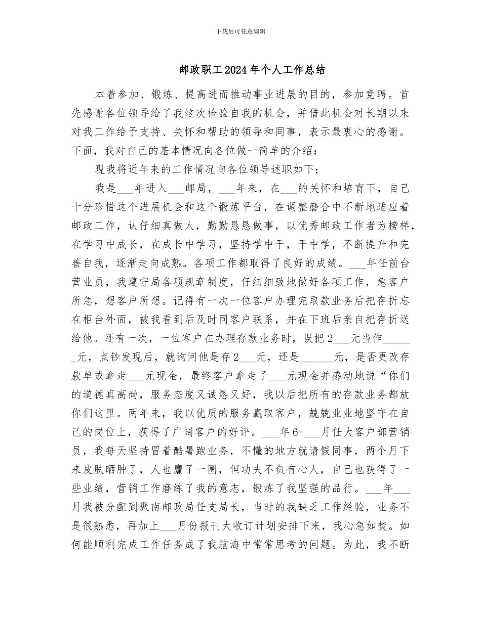 邮政职工2024年个人工作总结_第1页