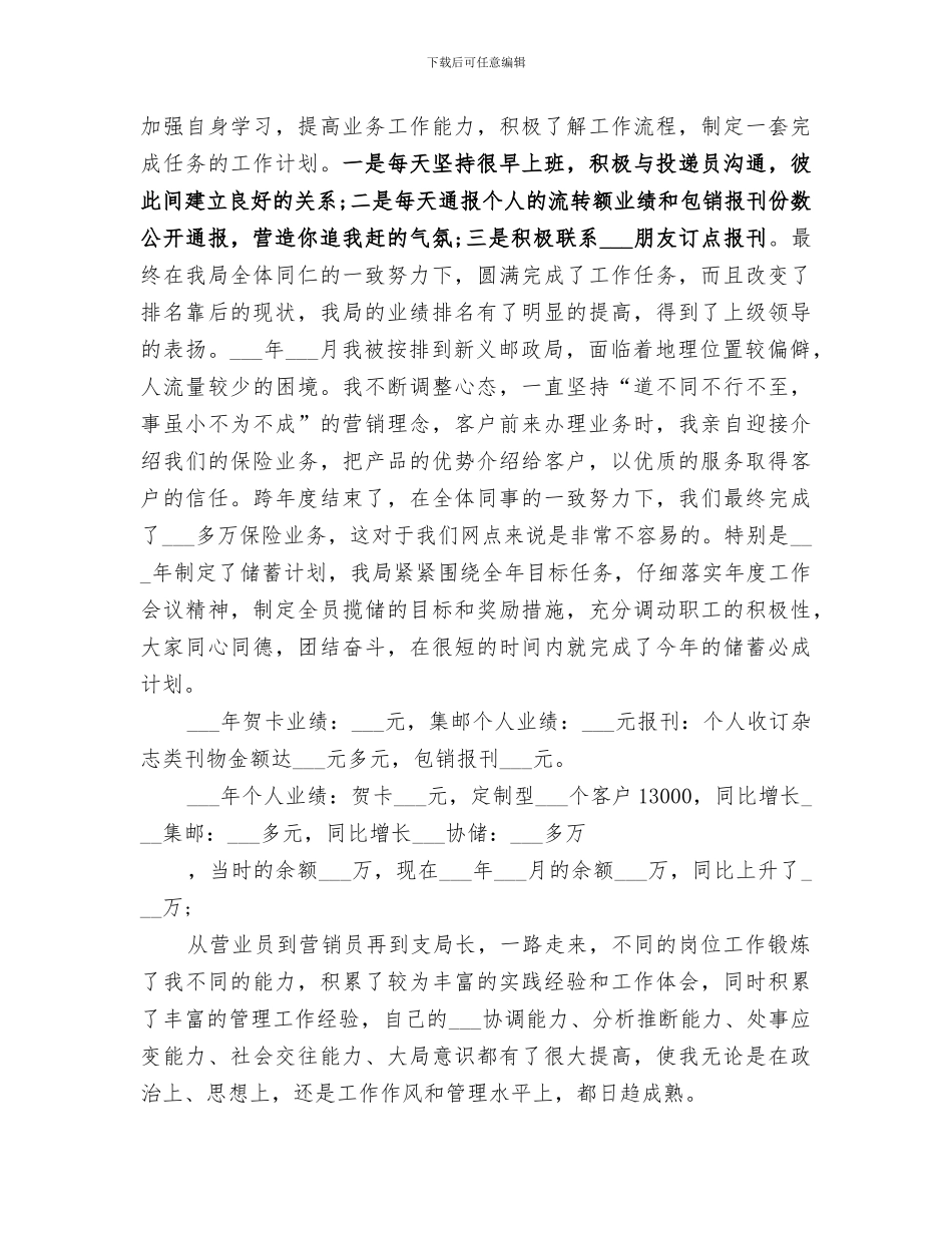 邮政职工2024年个人工作总结_第2页