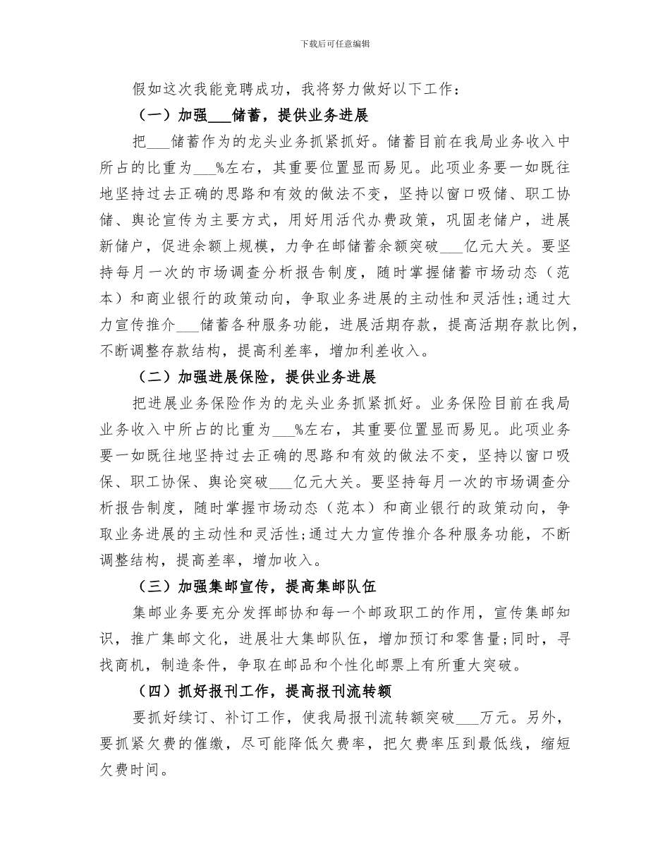 邮政职工2024年个人工作总结_第3页