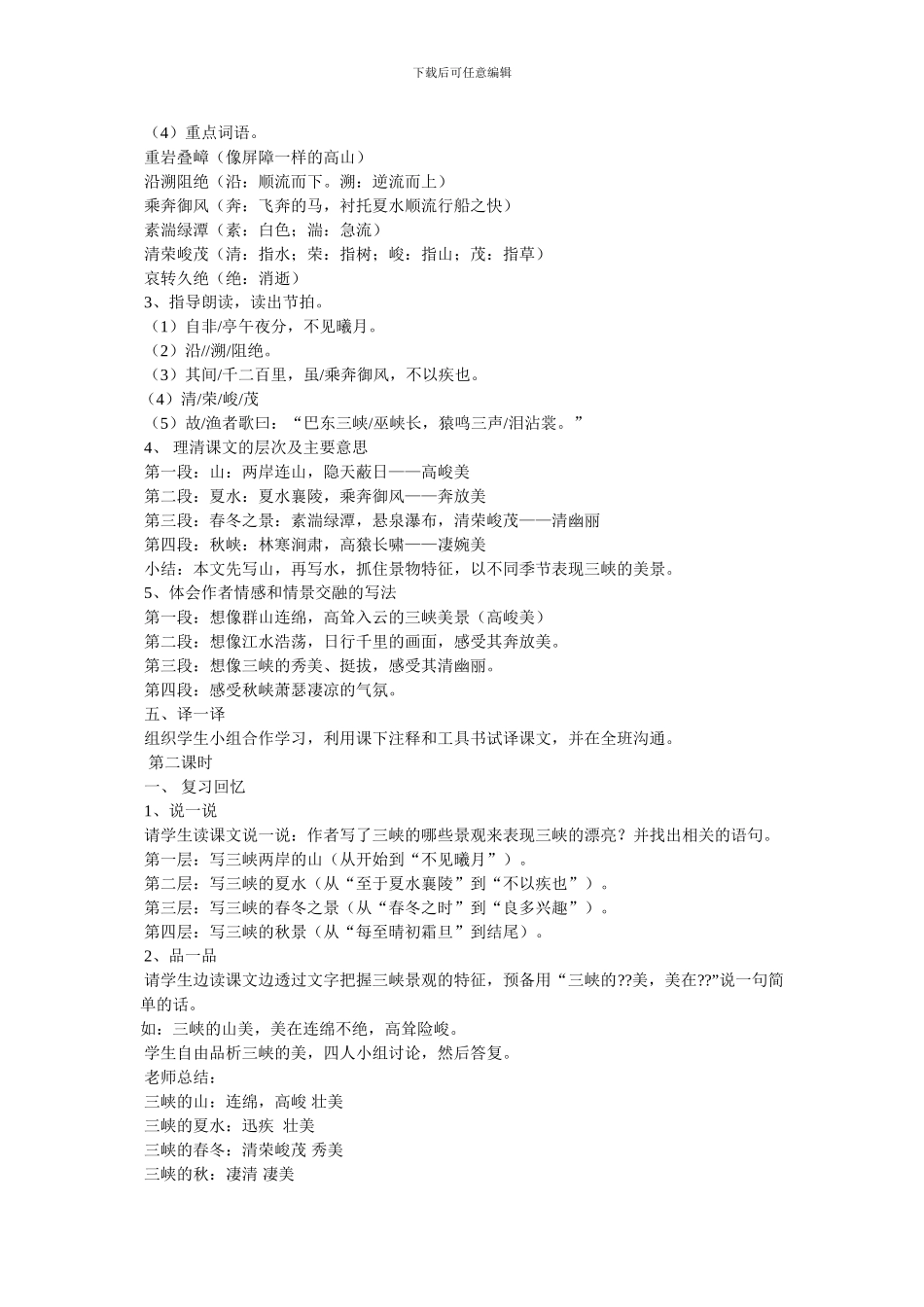 郦道元《三峡》教案_第2页