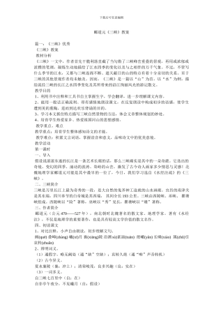 郦道元《三峡》教案