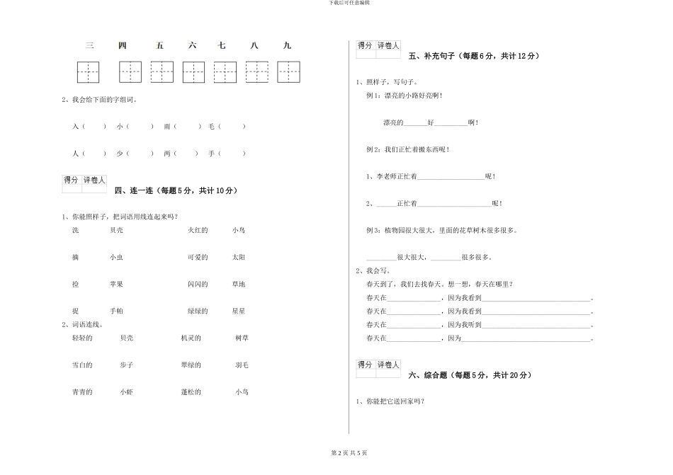 部编本小学一年级语文下学期综合练习试卷B卷-附解析_第2页