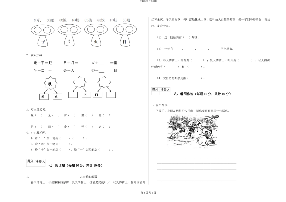 部编本小学一年级语文下学期综合练习试卷B卷-附解析_第3页