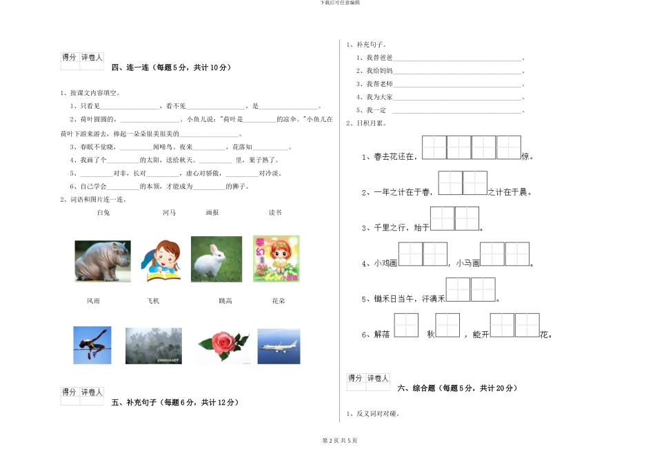 部编本小学一年级语文下学期综合练习试题C卷-附解析_第2页