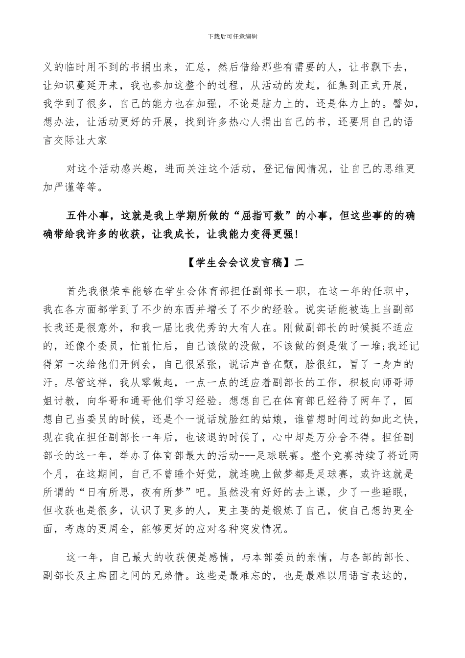 部长在2024学生会总结大会上发言_第2页