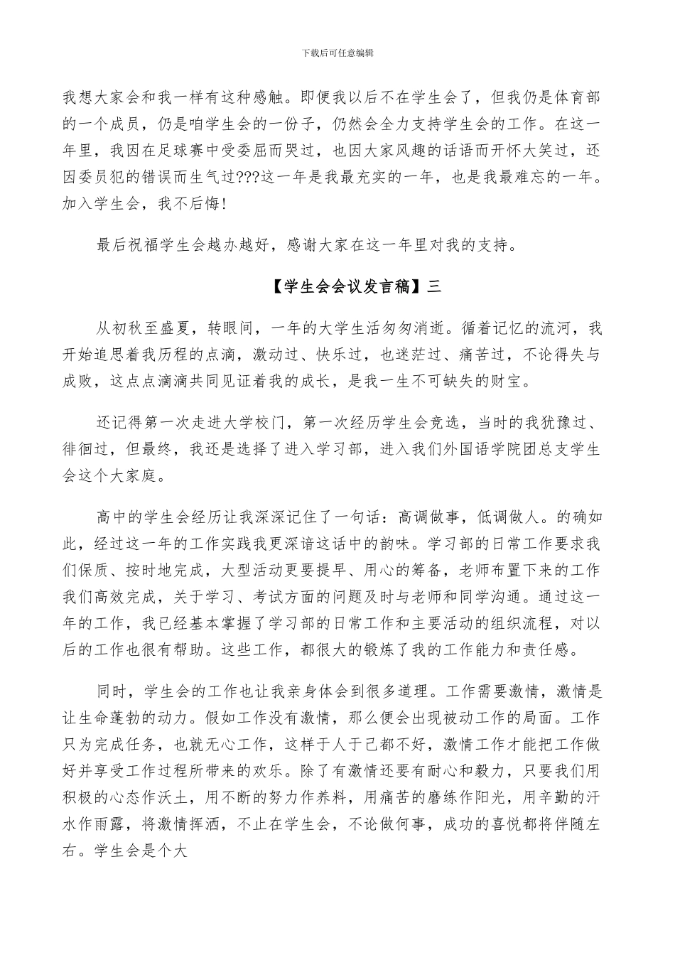 部长在2024学生会总结大会上发言_第3页