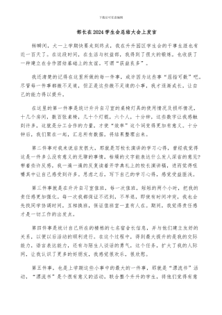 部长在2024学生会总结大会上发言
