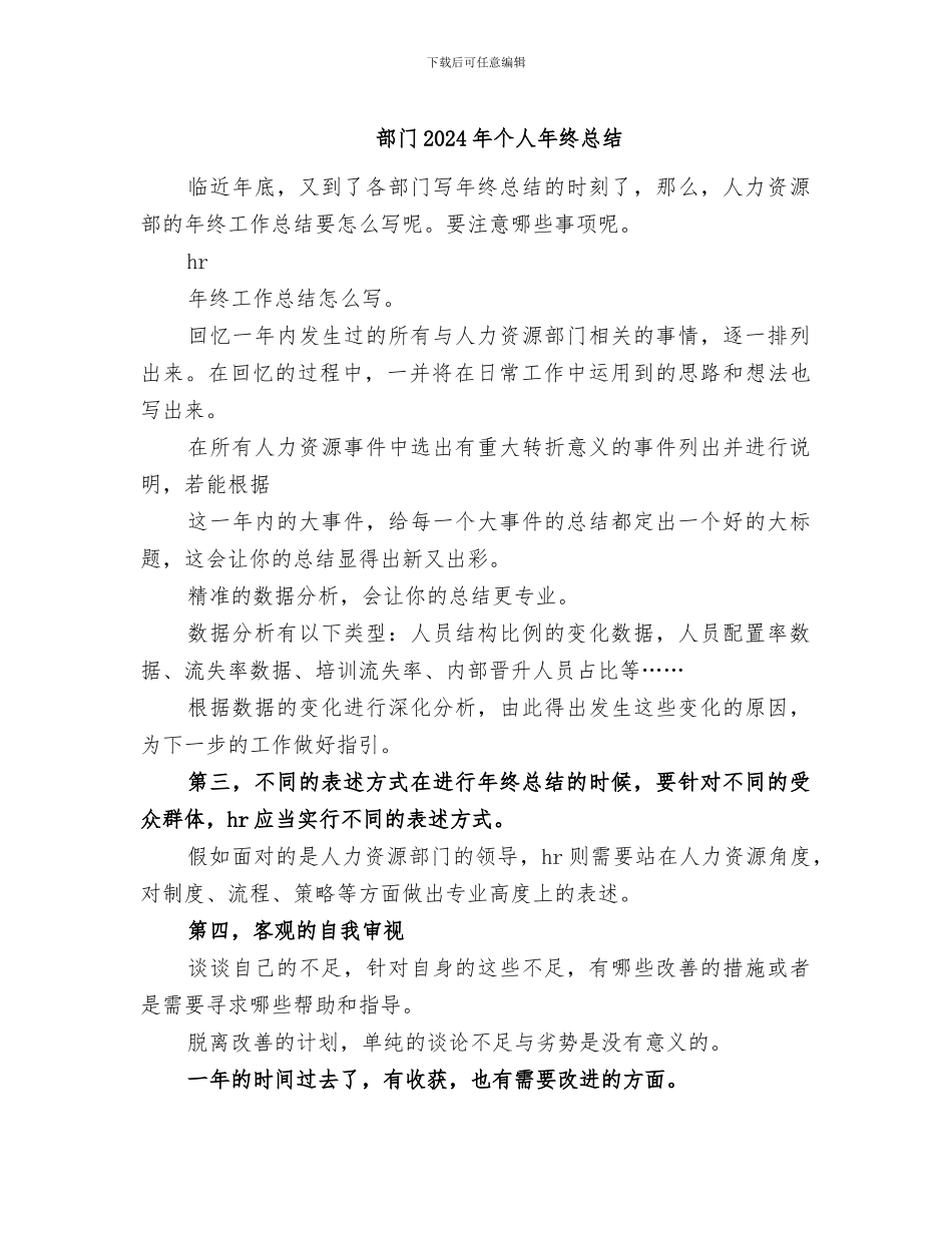 部门2024年个人年终总结_第1页