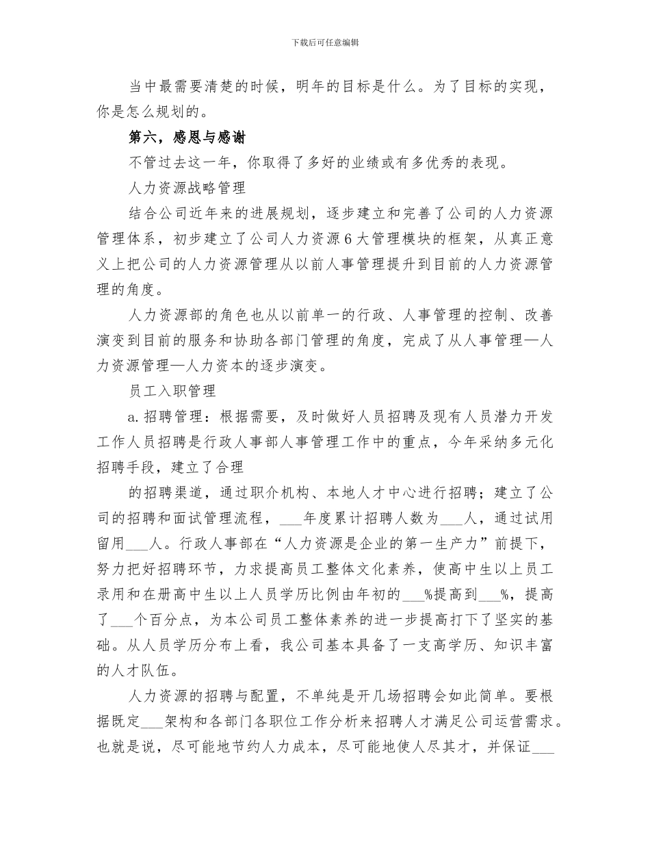 部门2024年个人年终总结_第2页