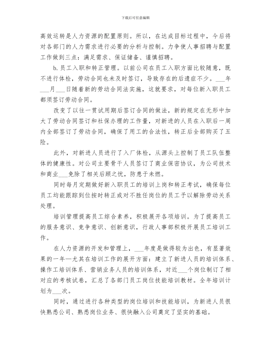部门2024年个人年终总结_第3页