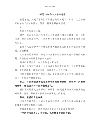 部门2024年个人年终总结