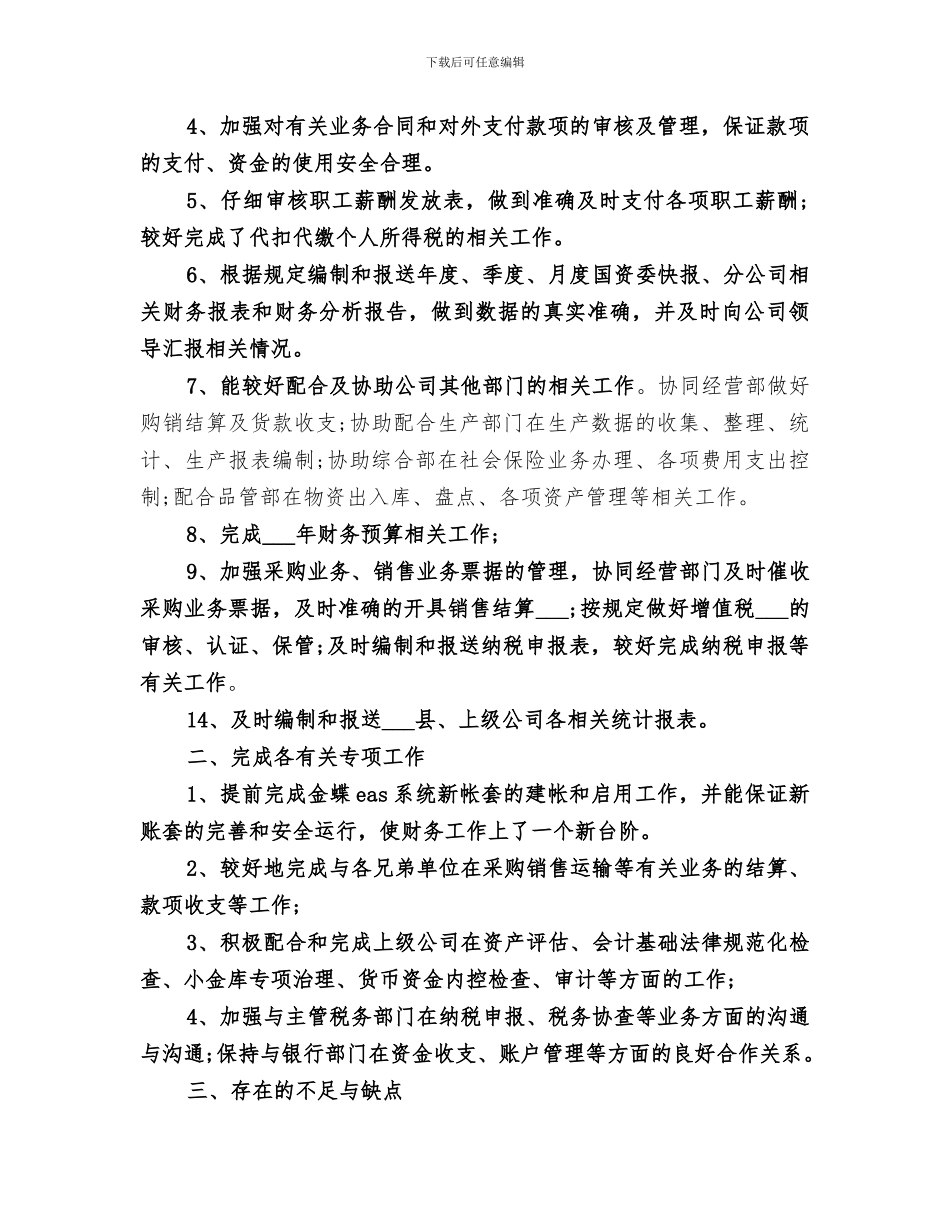 部门2024年个人年终总结范文_第2页