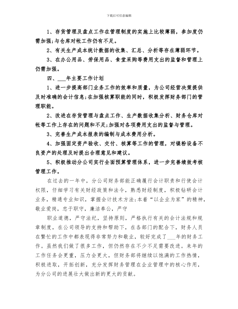 部门2024年个人年终总结范文_第3页