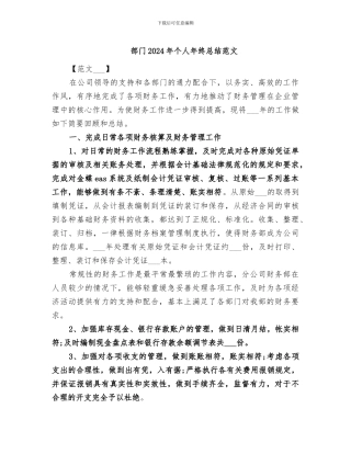 部门2024年个人年终总结范文