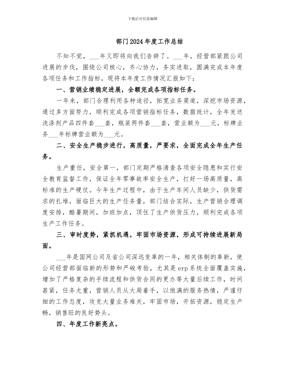 部门2024年度工作总结_第1页