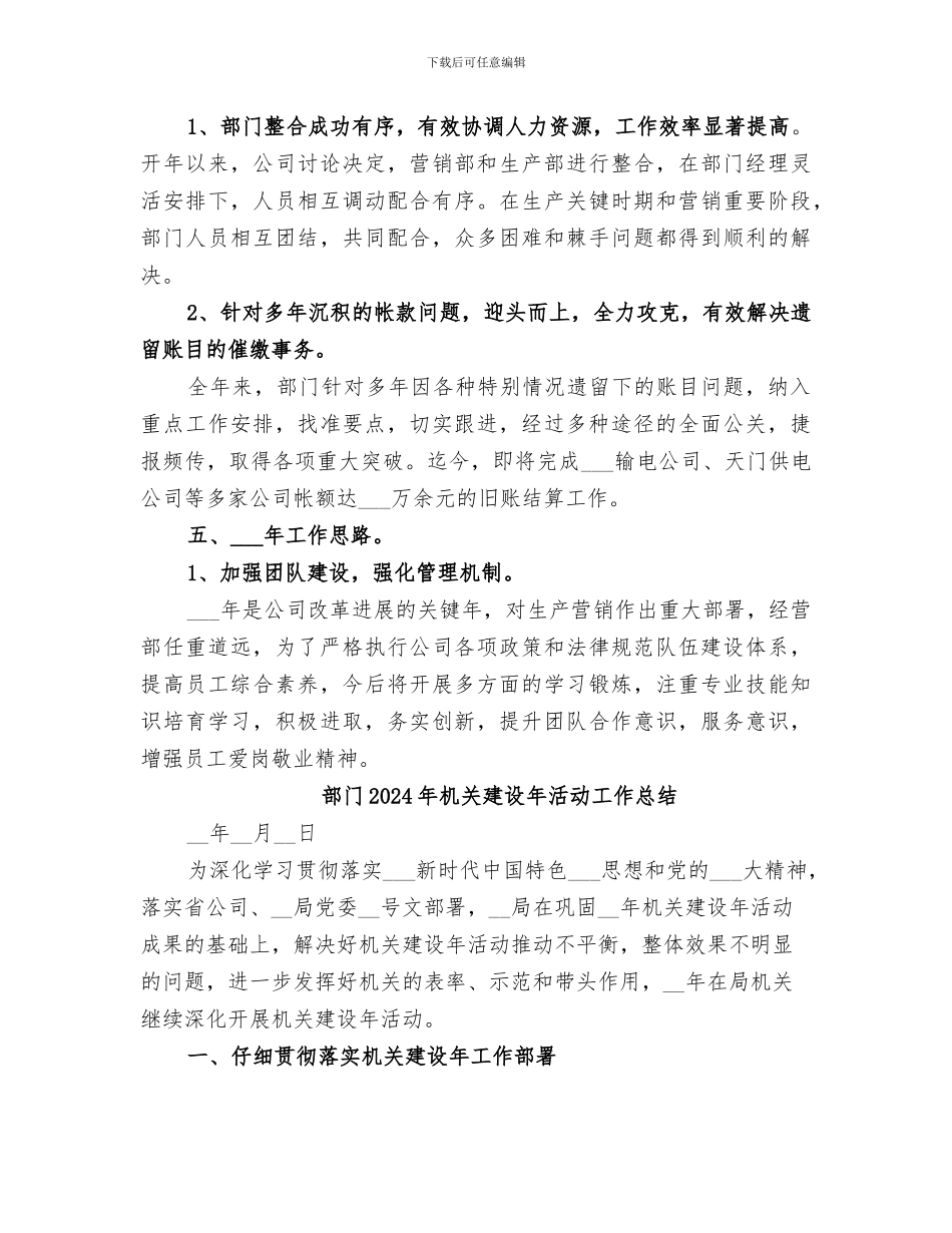 部门2024年度工作总结_第2页