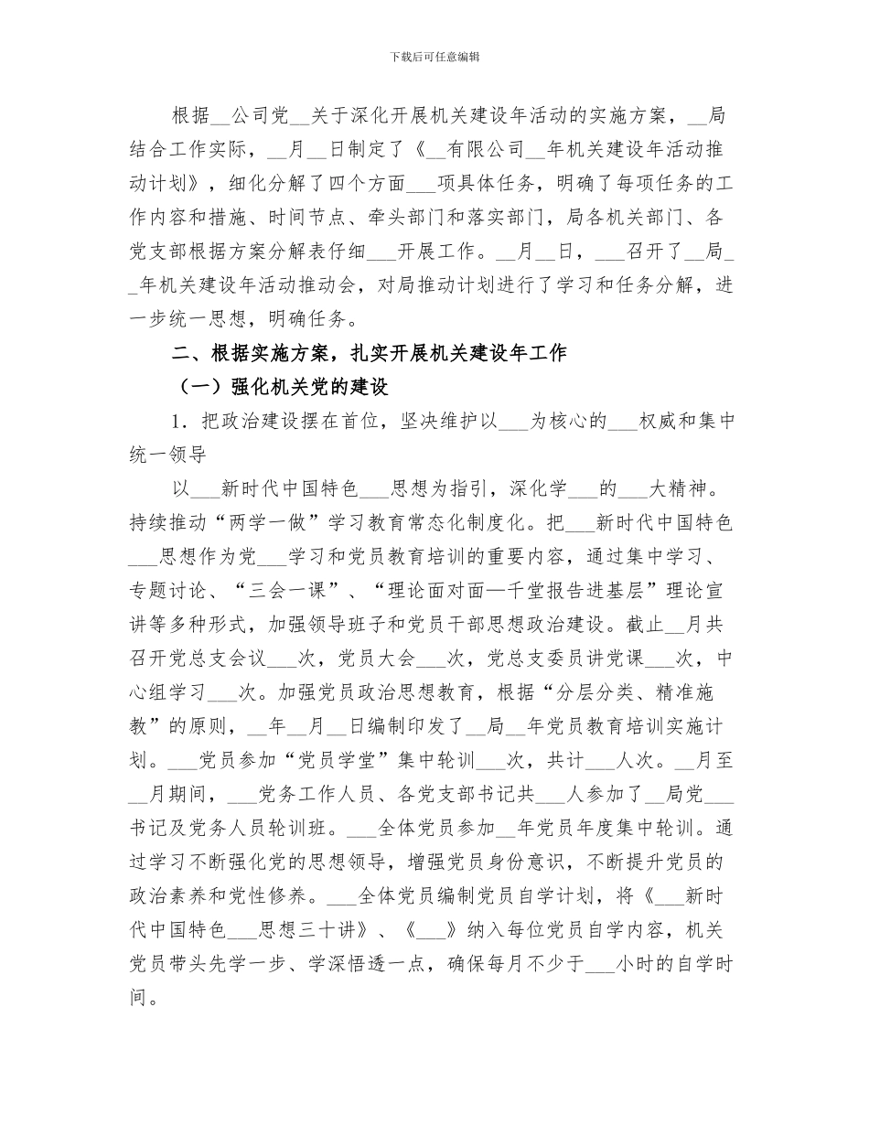 部门2024年度工作总结_第3页
