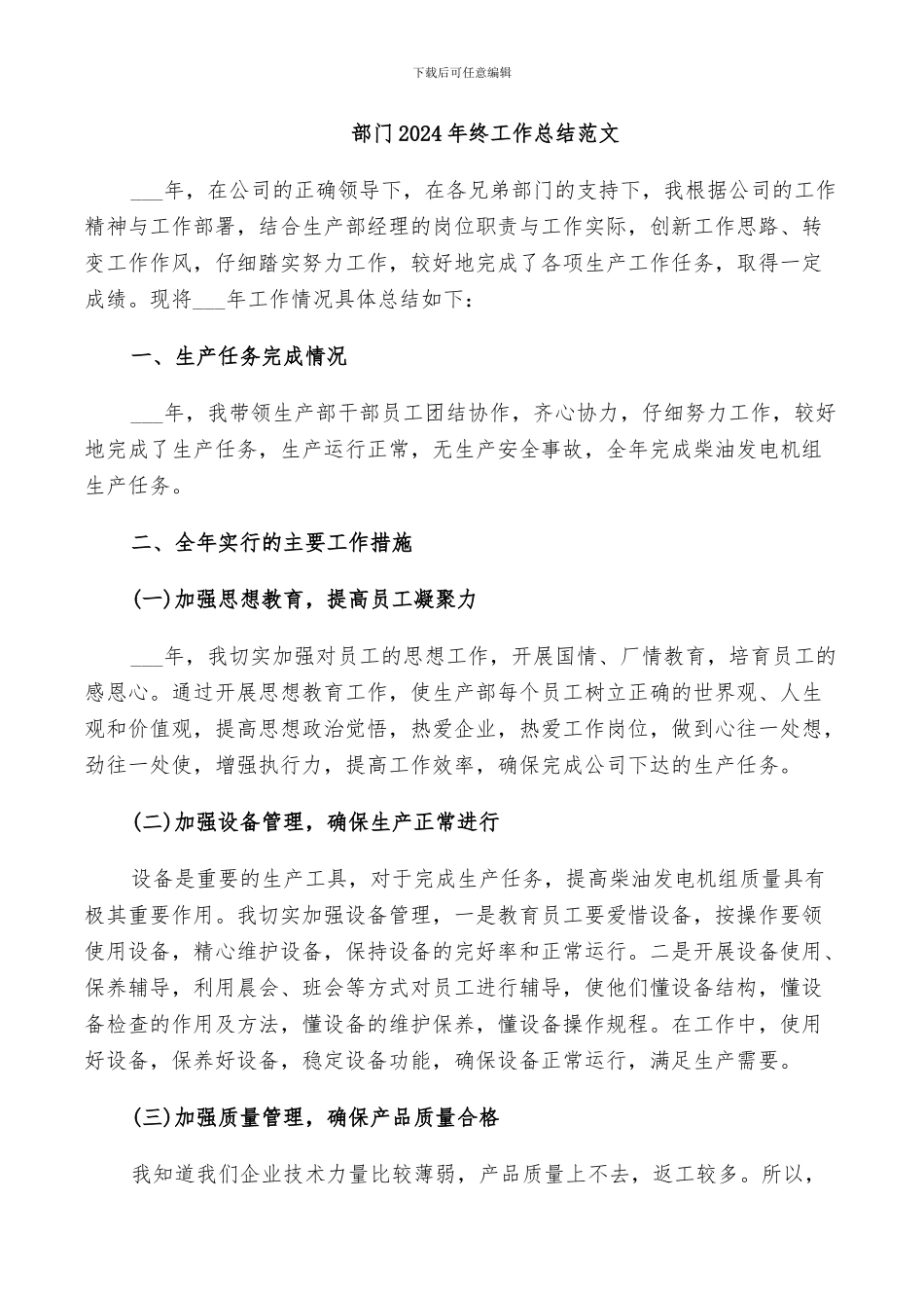 部门2024年终工作总结范文_第1页