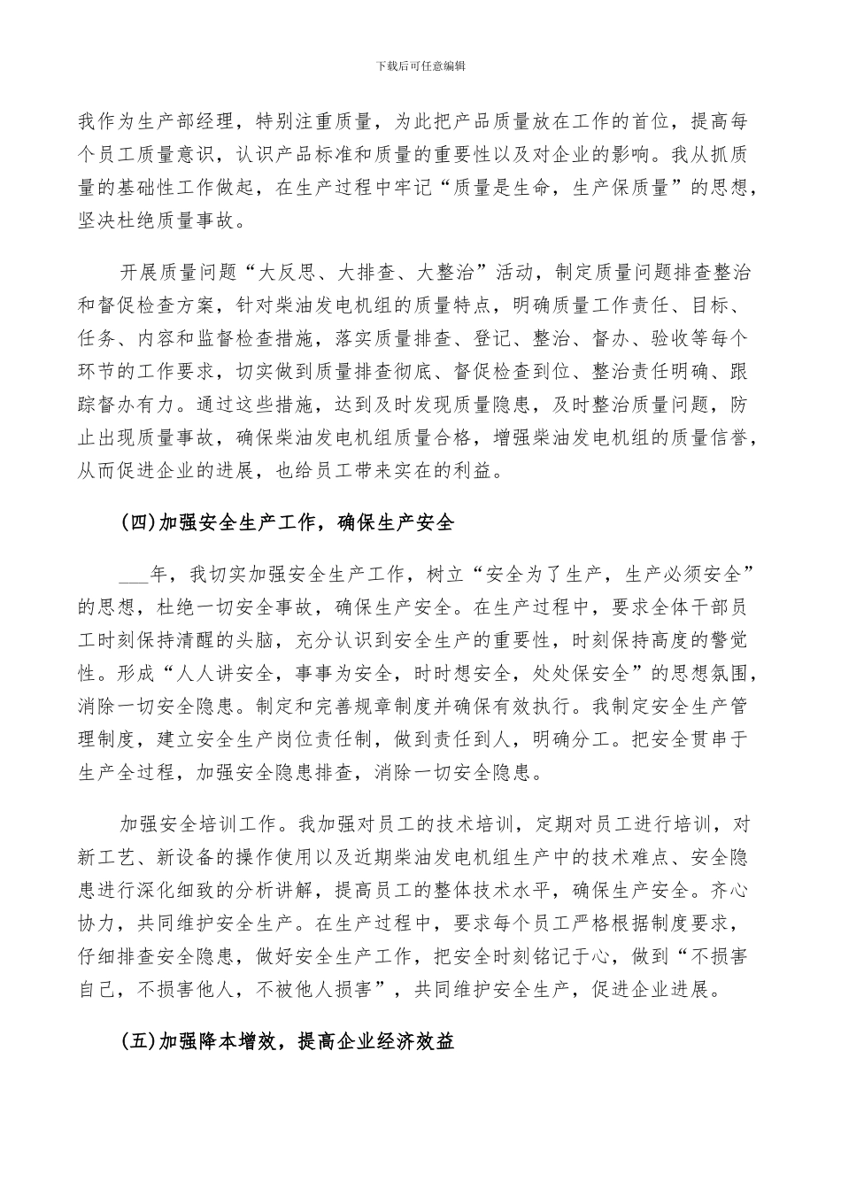 部门2024年终工作总结范文_第2页