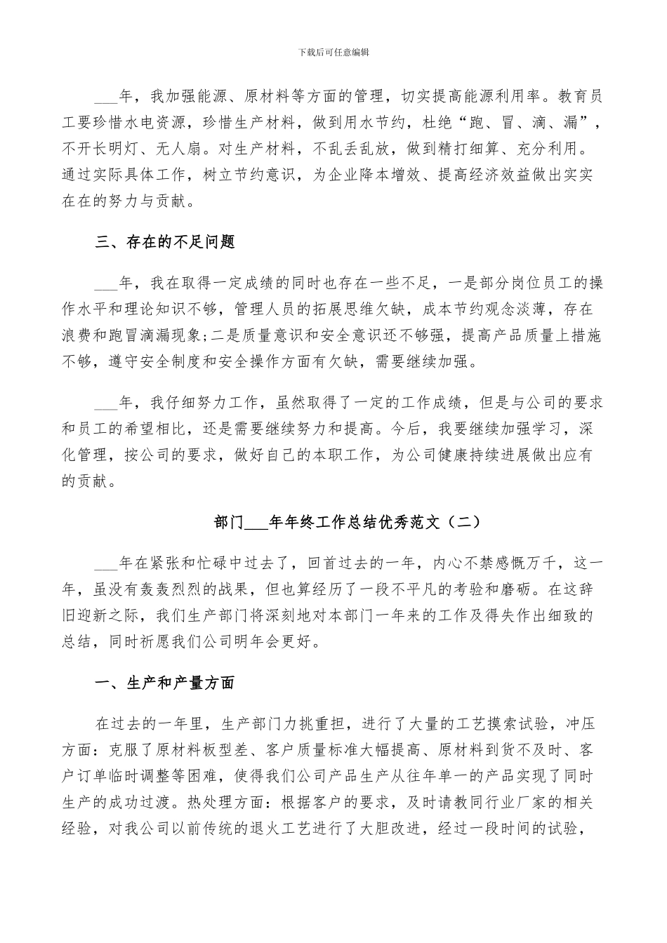 部门2024年终工作总结范文_第3页