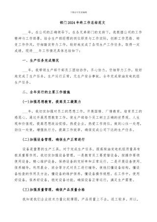 部门2024年终工作总结范文