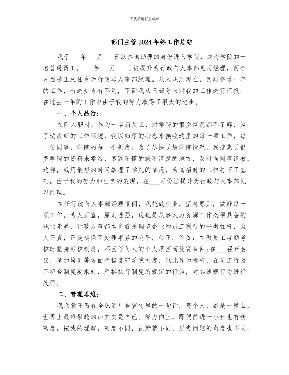 部门主管2024年终工作总结_第1页