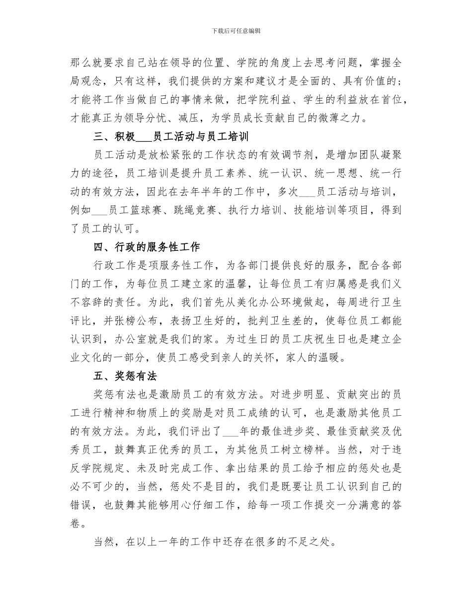 部门主管2024年终工作总结_第2页