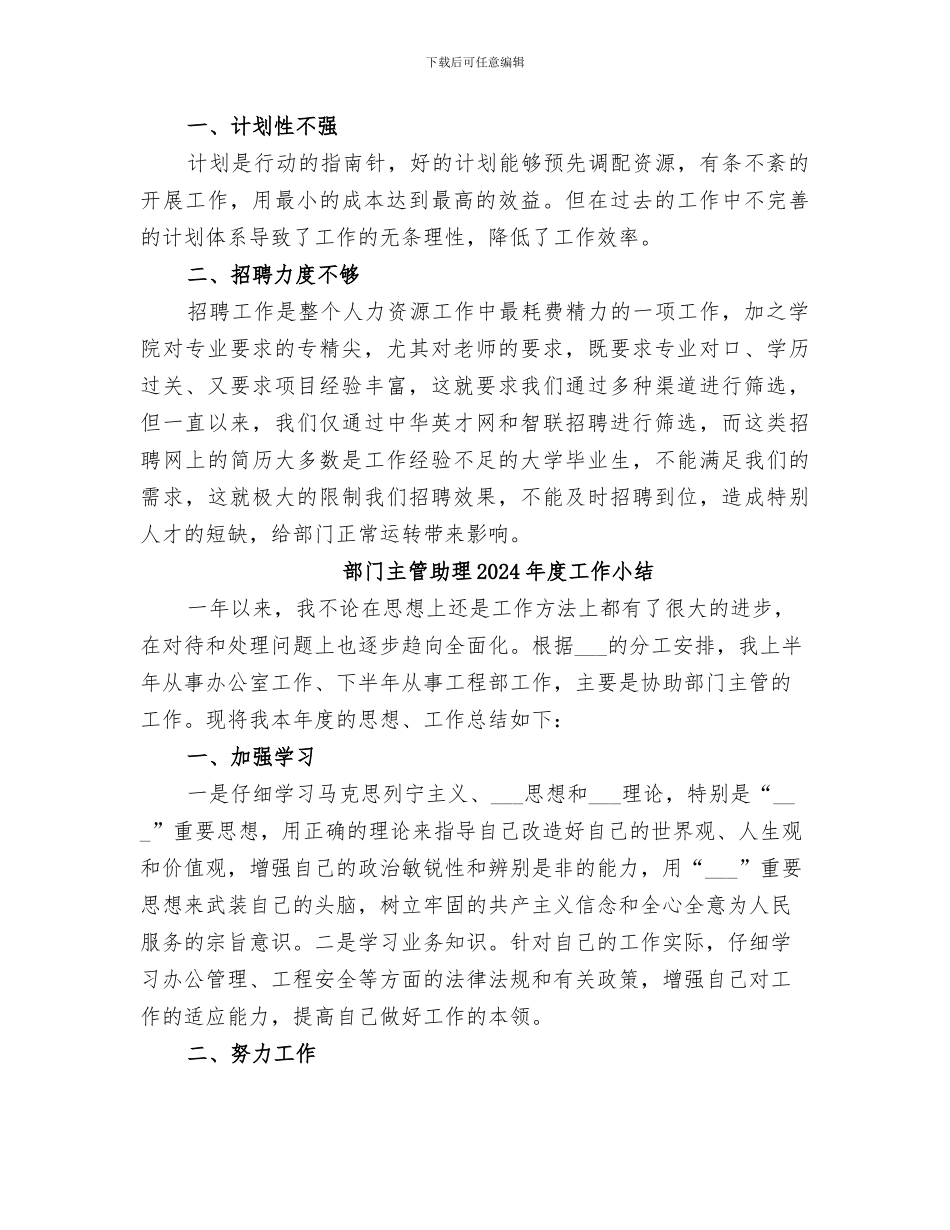 部门主管2024年终工作总结_第3页