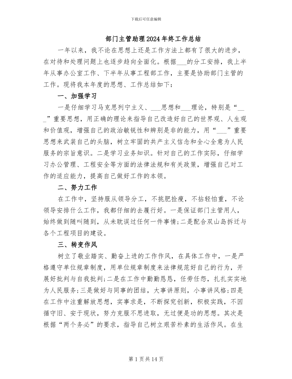 部门主管助理2024年终工作总结_第1页