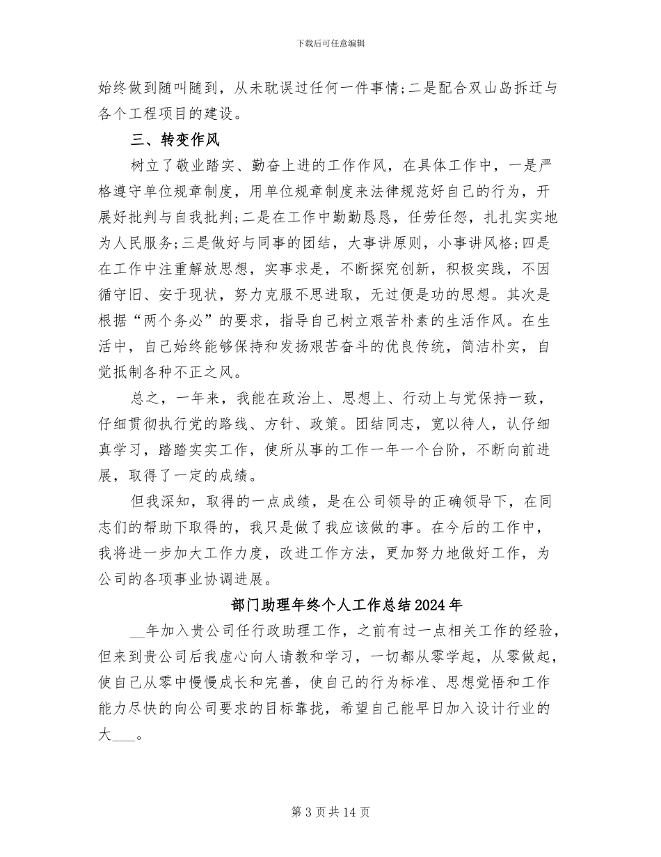 部门主管助理2024年终工作总结_第3页