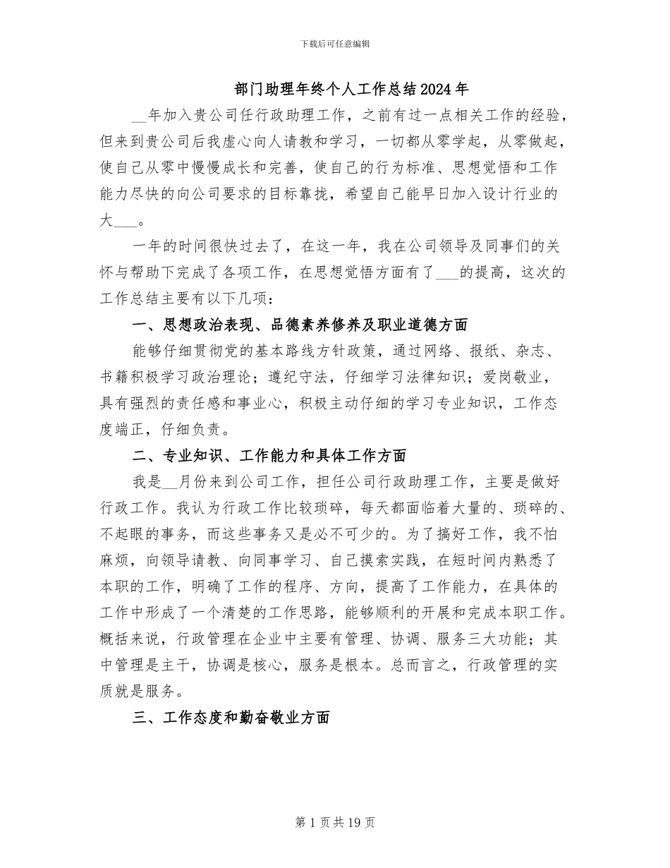 部门助理年终个人工作总结2024年_第1页