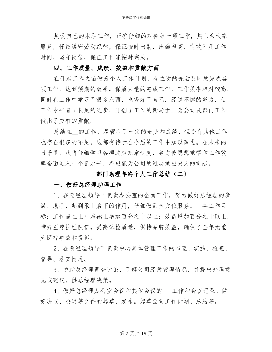 部门助理年终个人工作总结2024年_第2页