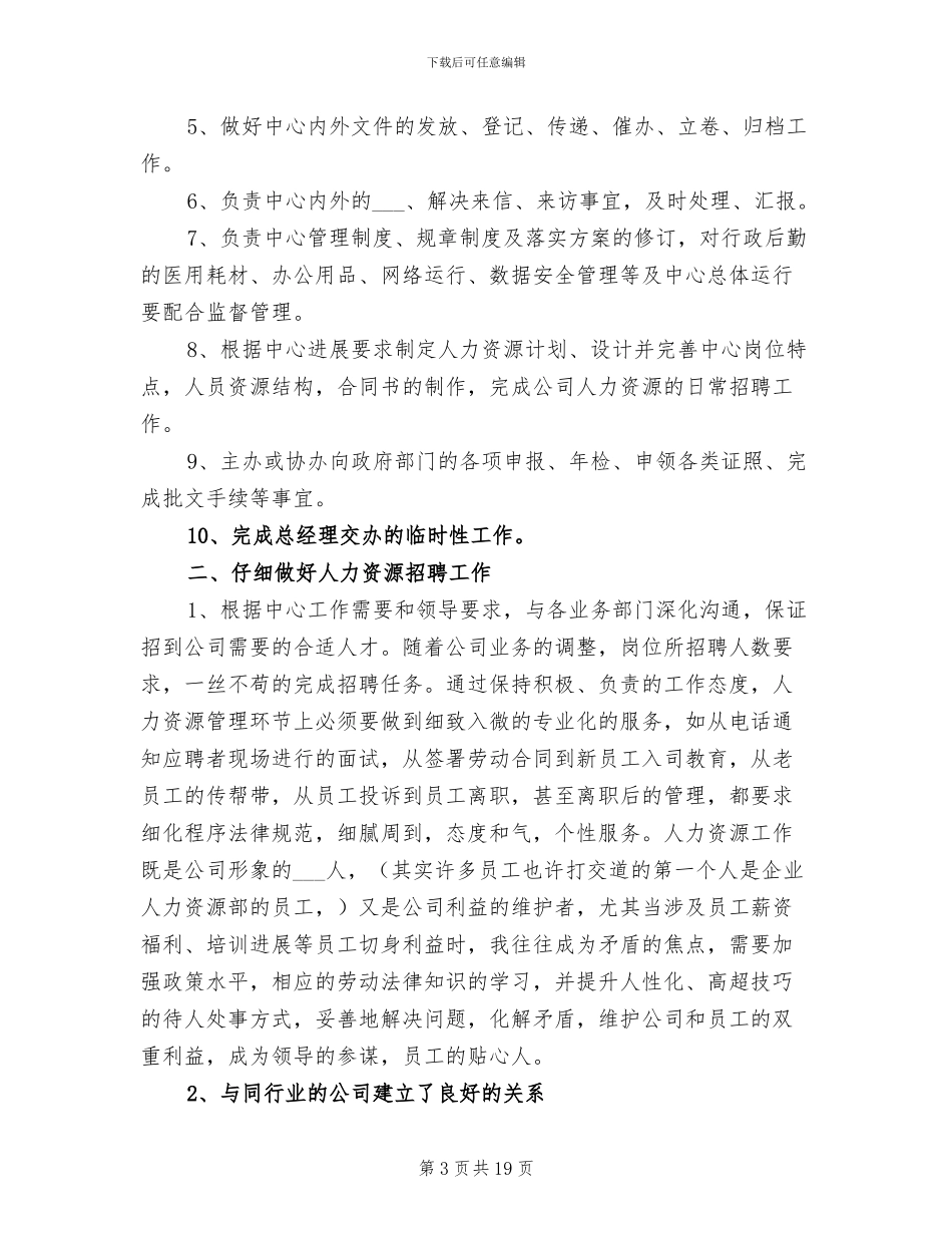部门助理年终个人工作总结2024年_第3页