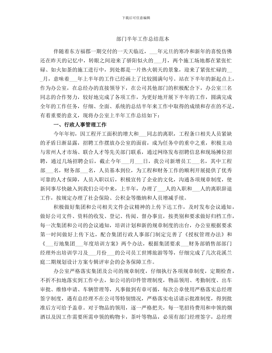 部门半年工作总结范本_第1页