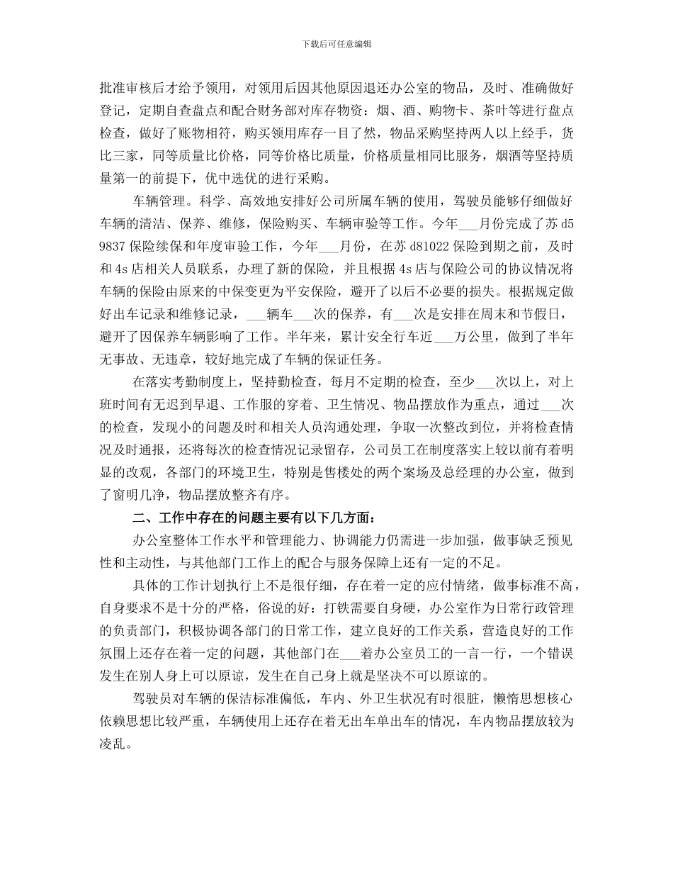 部门半年工作总结范本_第2页