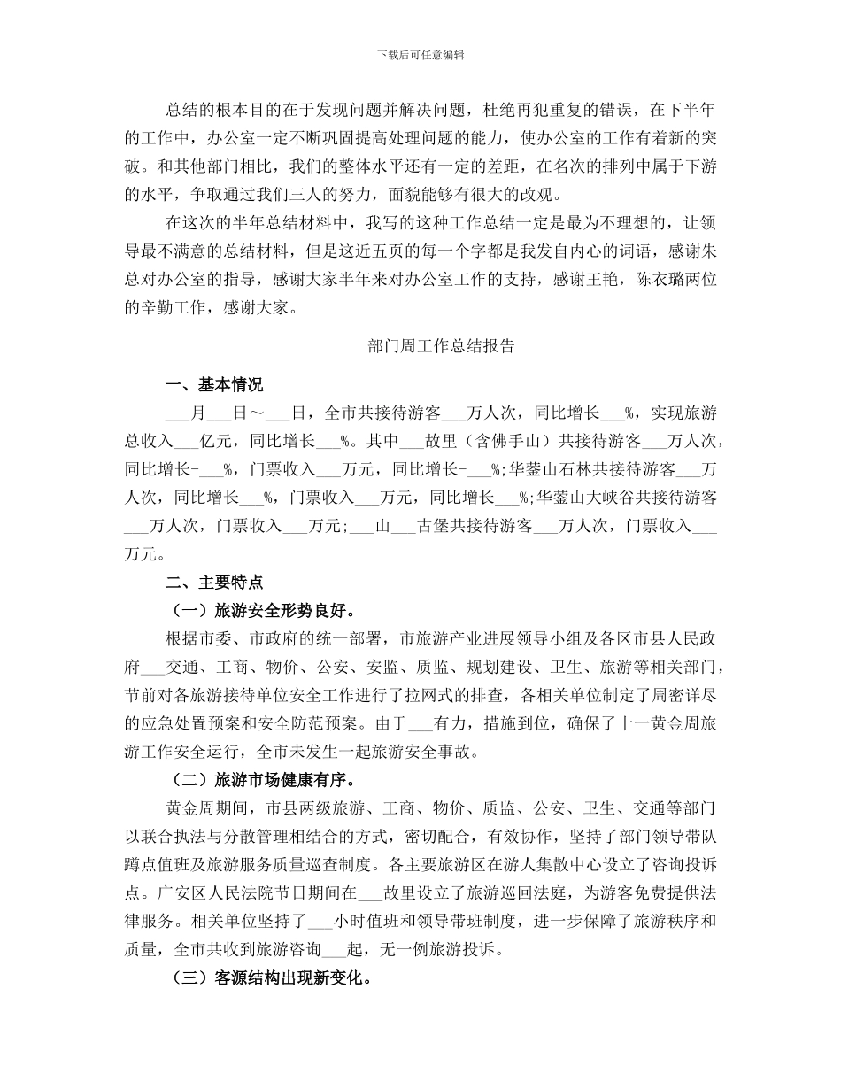 部门半年工作总结范本_第3页