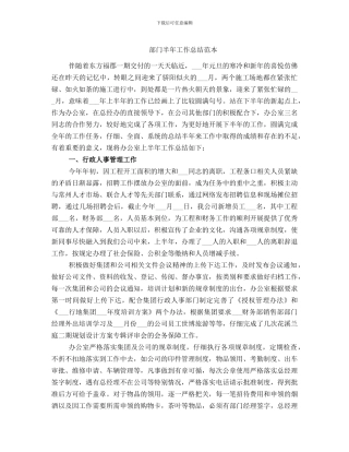 部门半年工作总结范本