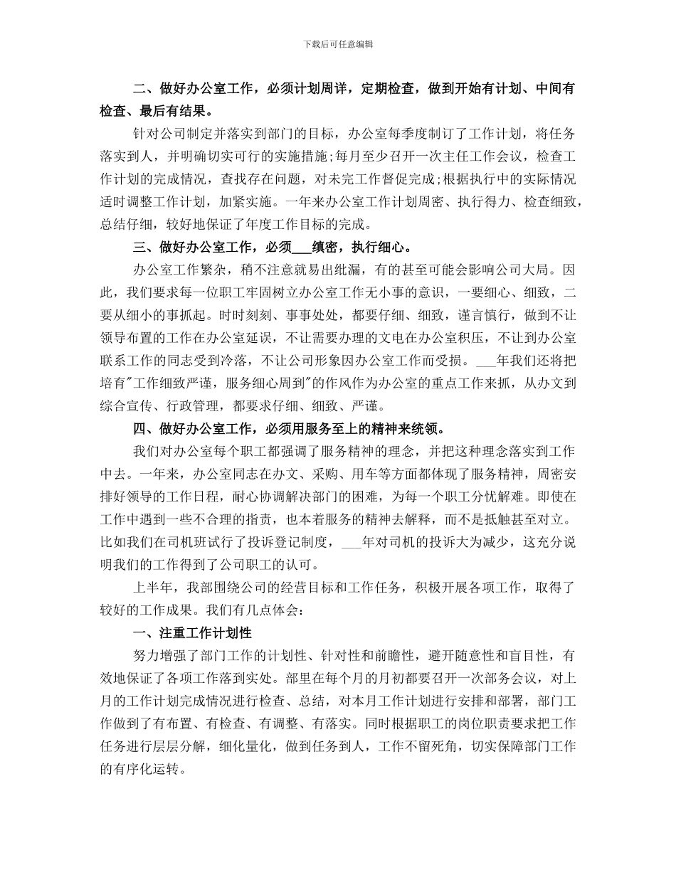 部门年中工作总结_第2页