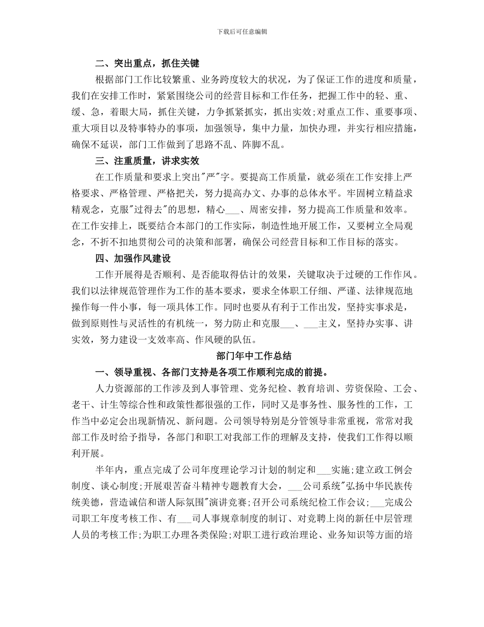 部门年中工作总结_第3页