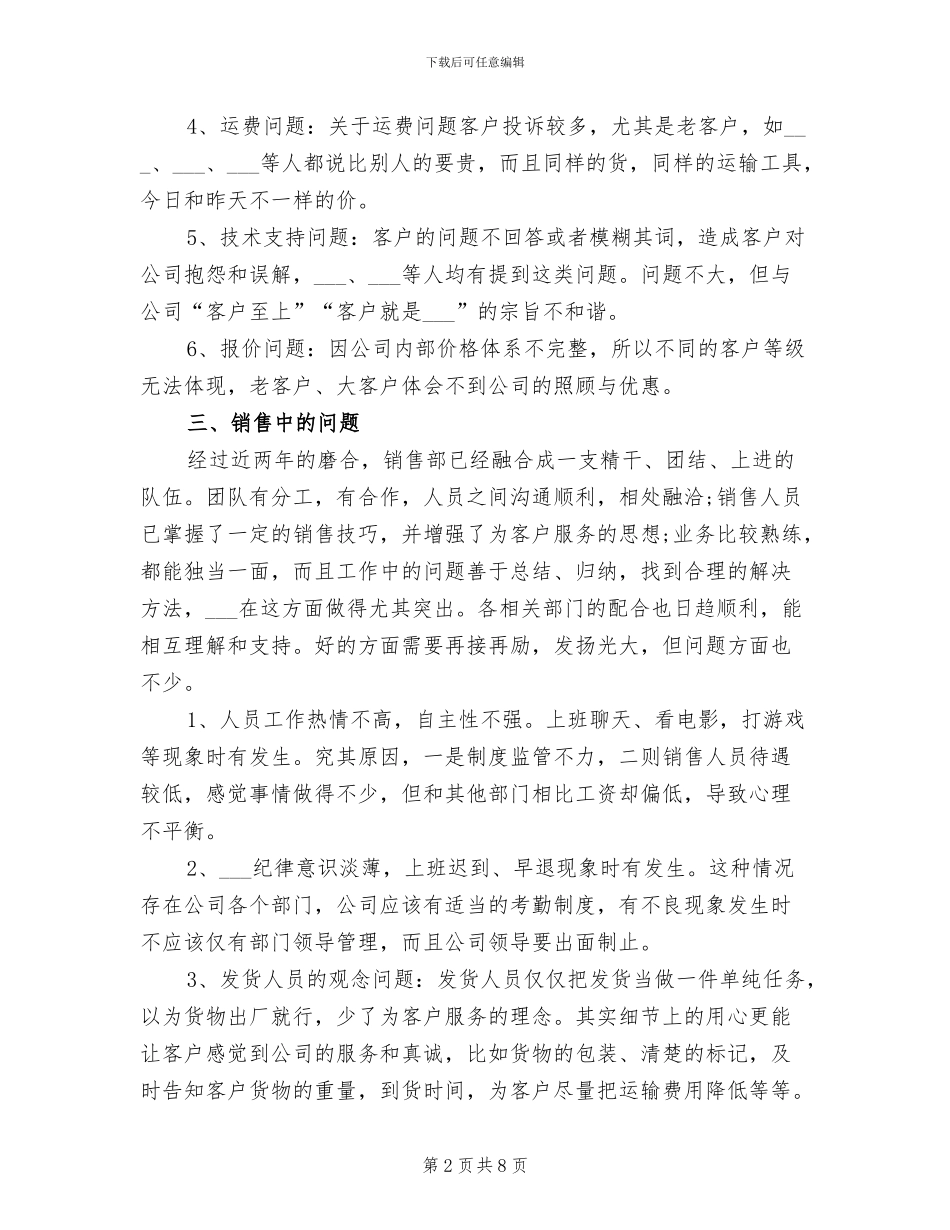 部门经理2024年度工作总结_第2页