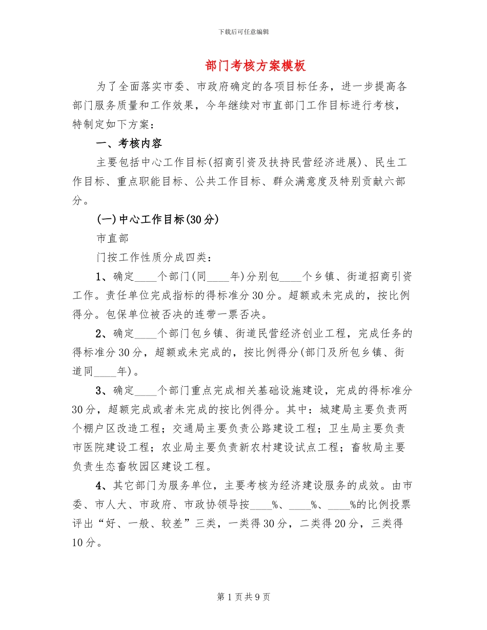部门考核方案模板_第1页