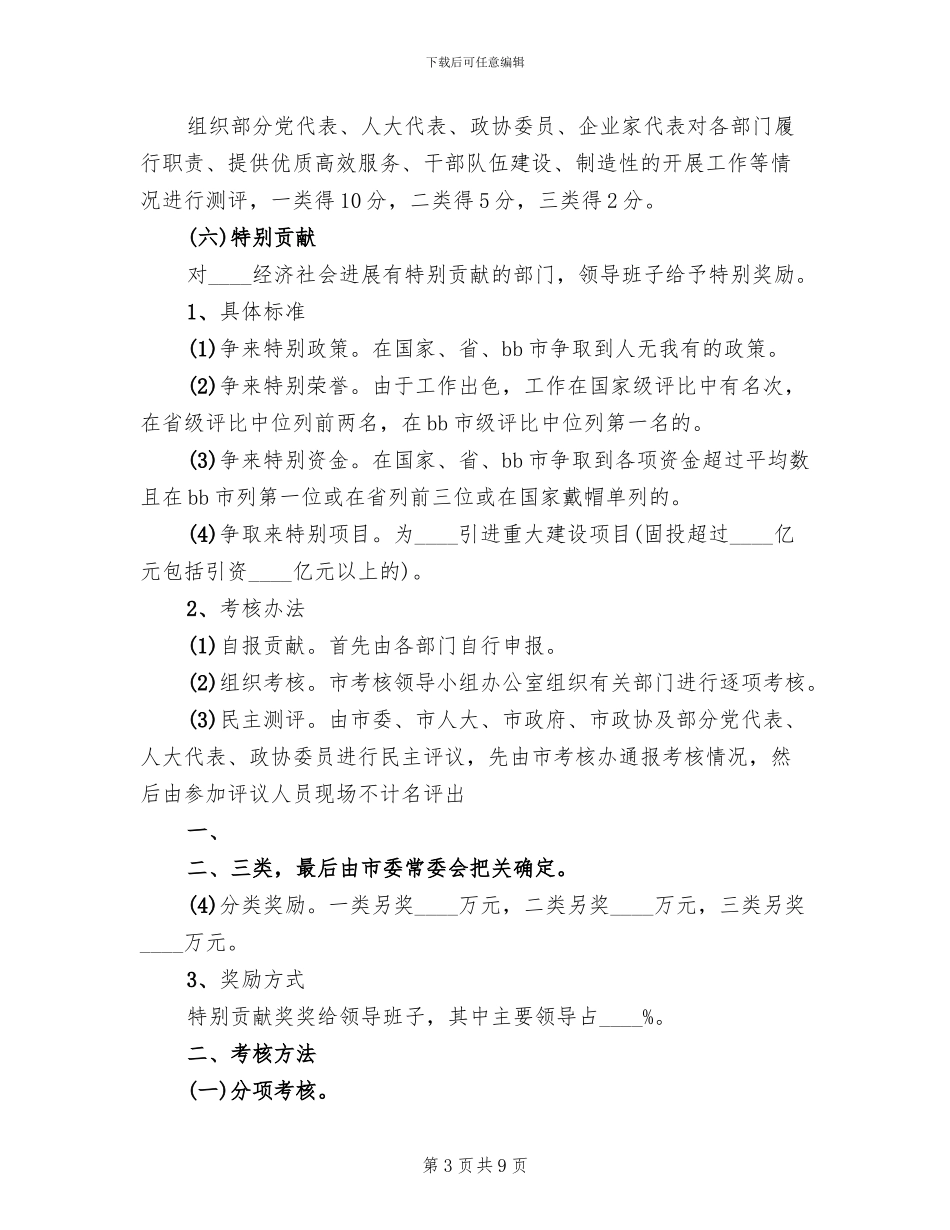 部门考核方案模板_第3页
