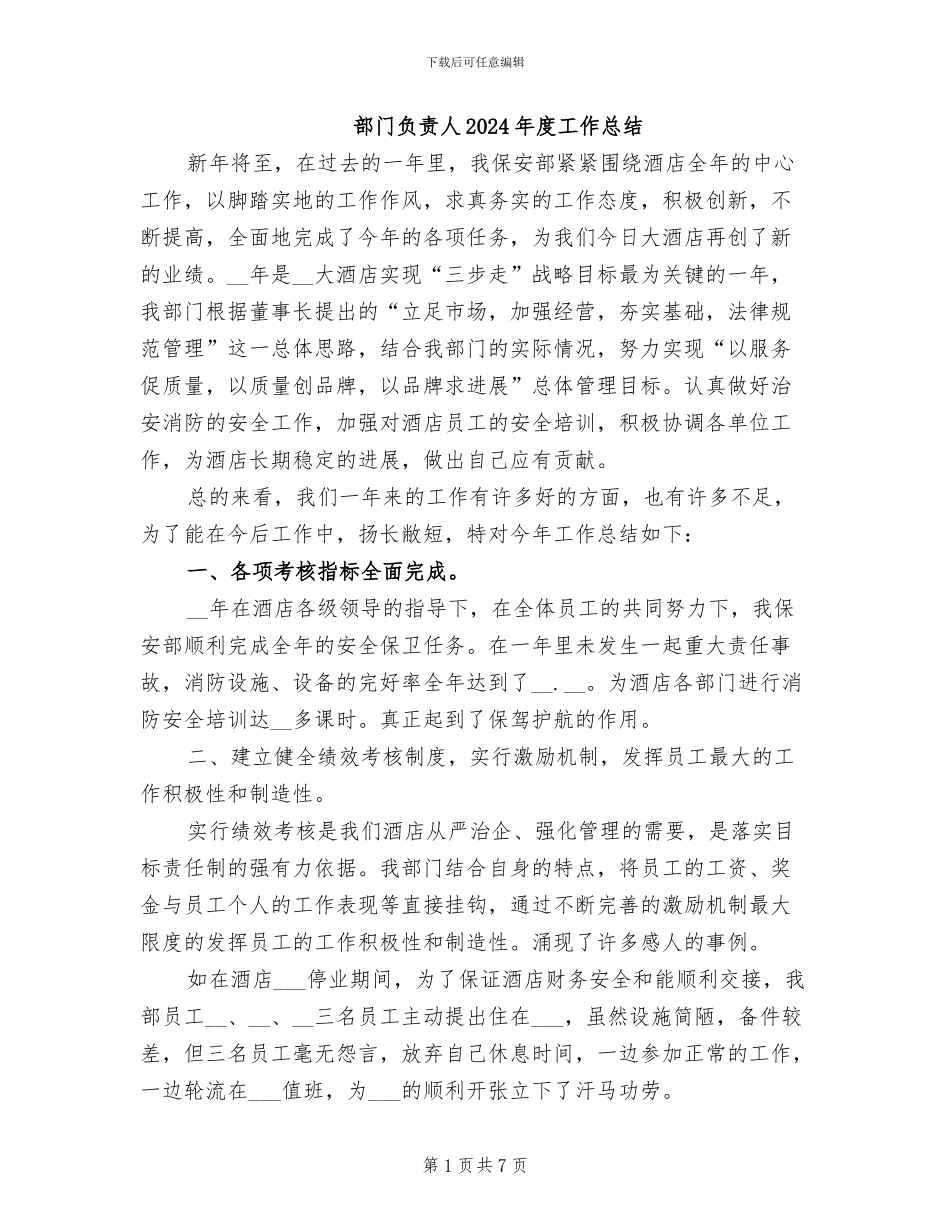 部门负责人2024年度工作总结_第1页