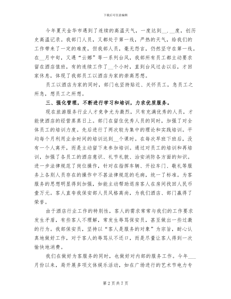 部门负责人2024年度工作总结_第2页