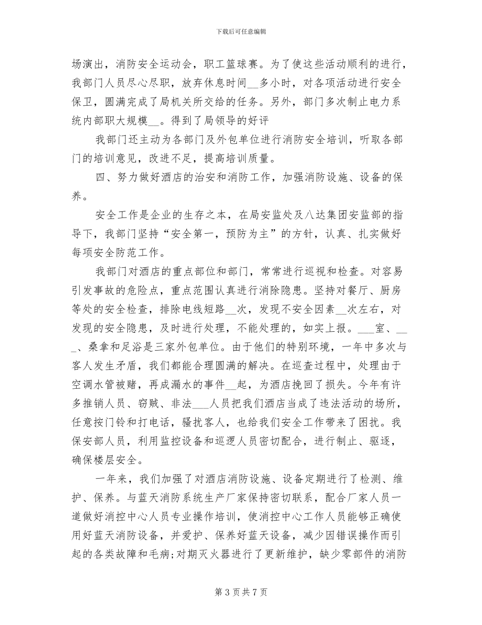 部门负责人2024年度工作总结_第3页