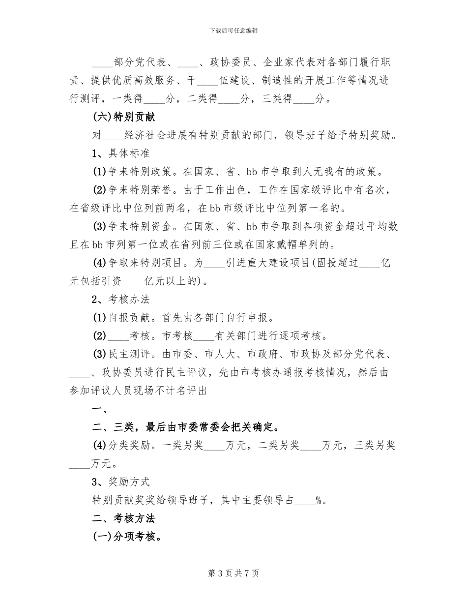 部门考核方案范文_第3页