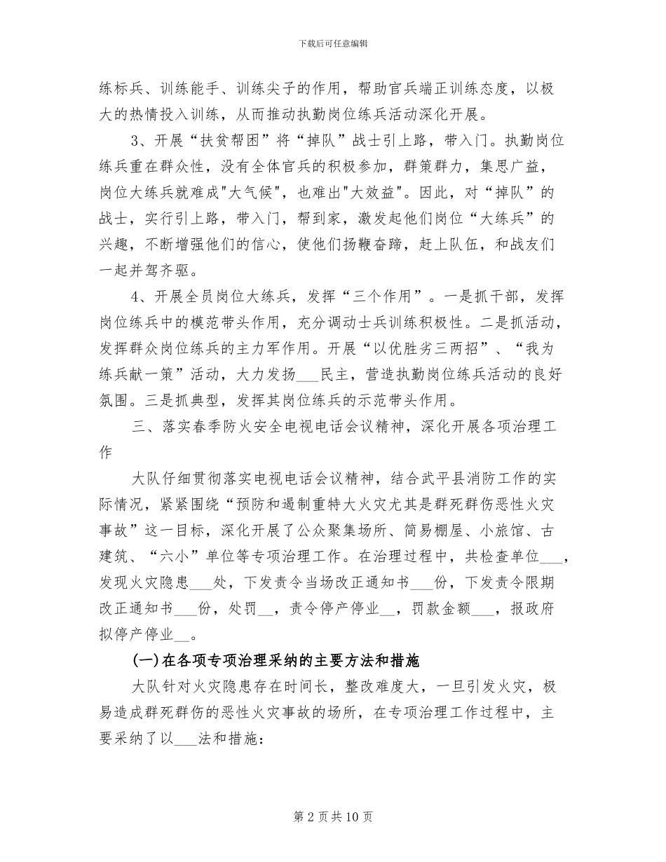 部队2024年上半年工作总结及下半年工作计划_第2页